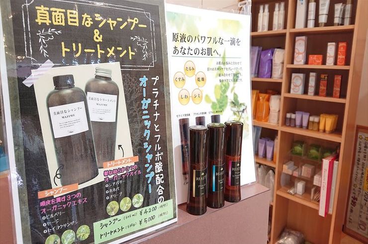 シャンプー・トリートメント