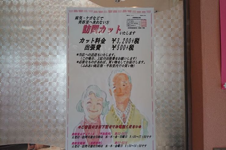 訪問カット