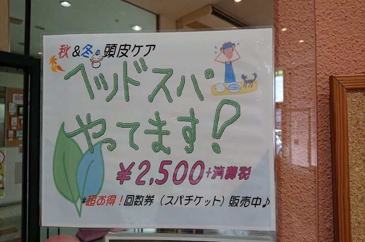 ヘッドスパ